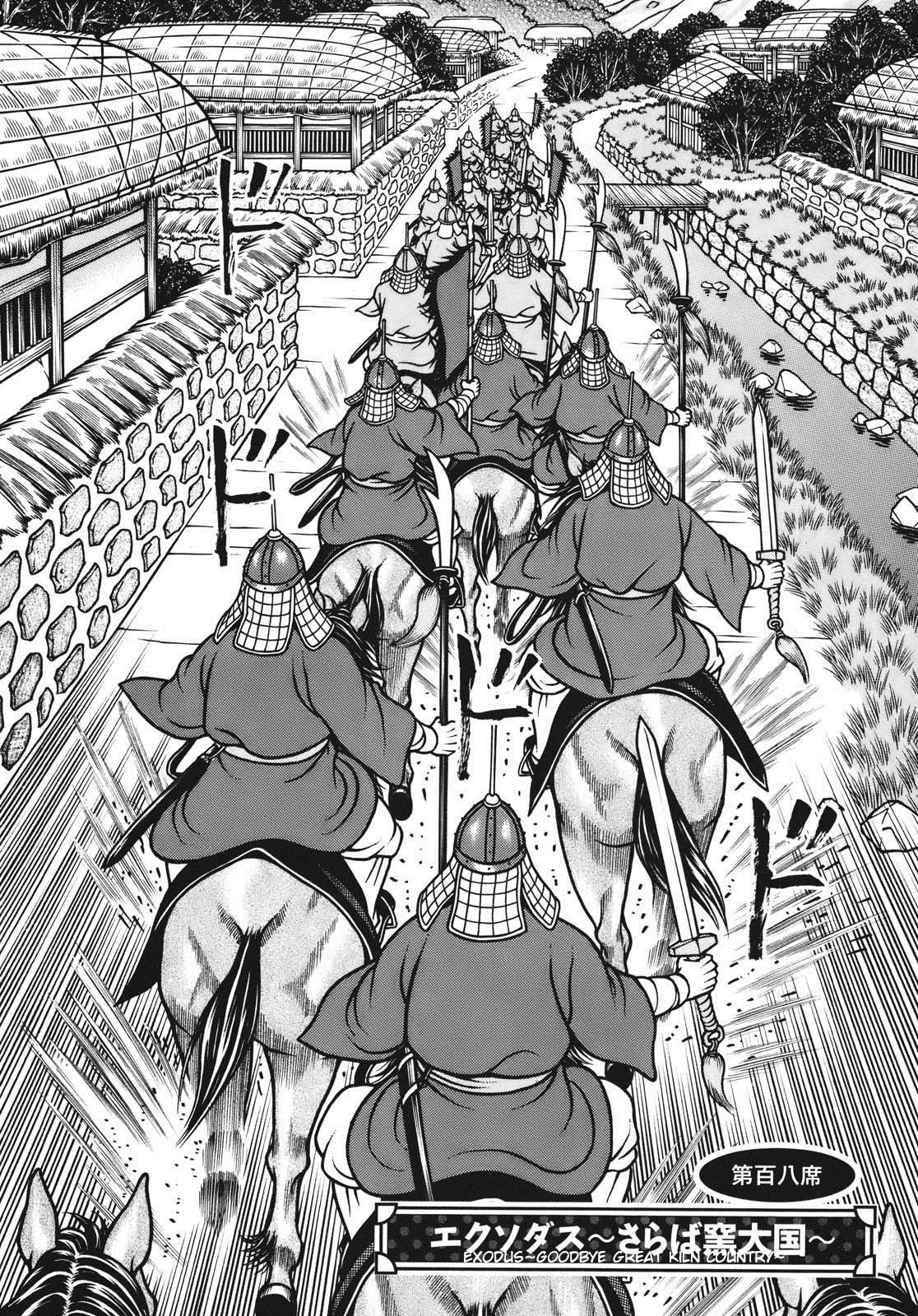 Hyougemono Chapter 108: Exodus~ Goodbye Great Kiln Country~ - Picture 2