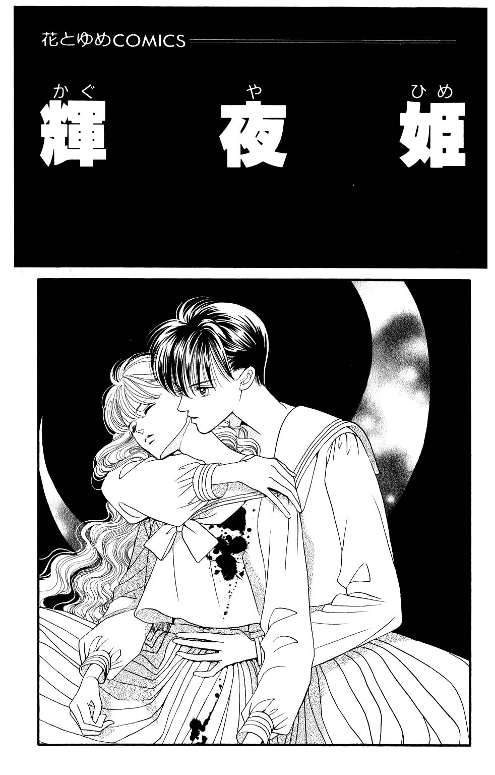 Kaguya Hime Chapter 91 - Picture 3
