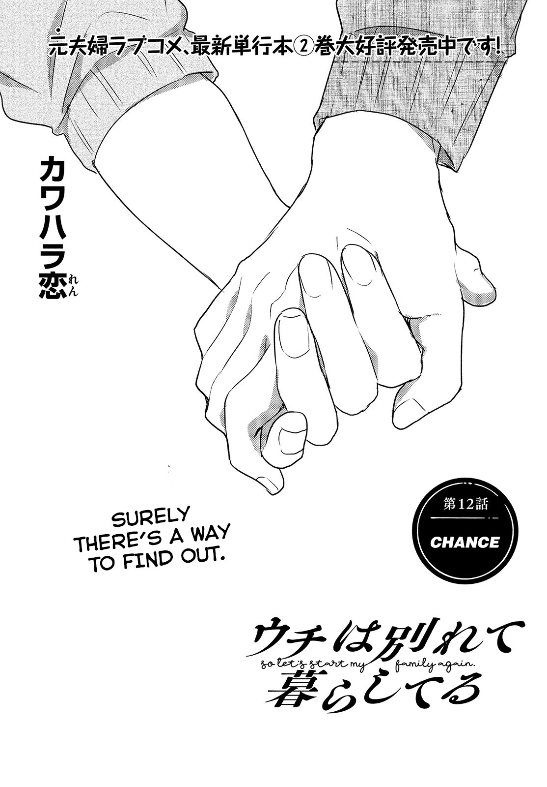 Uchi Wa Wakarete Kurashiteiru Chapter 12: Chance - Picture 2