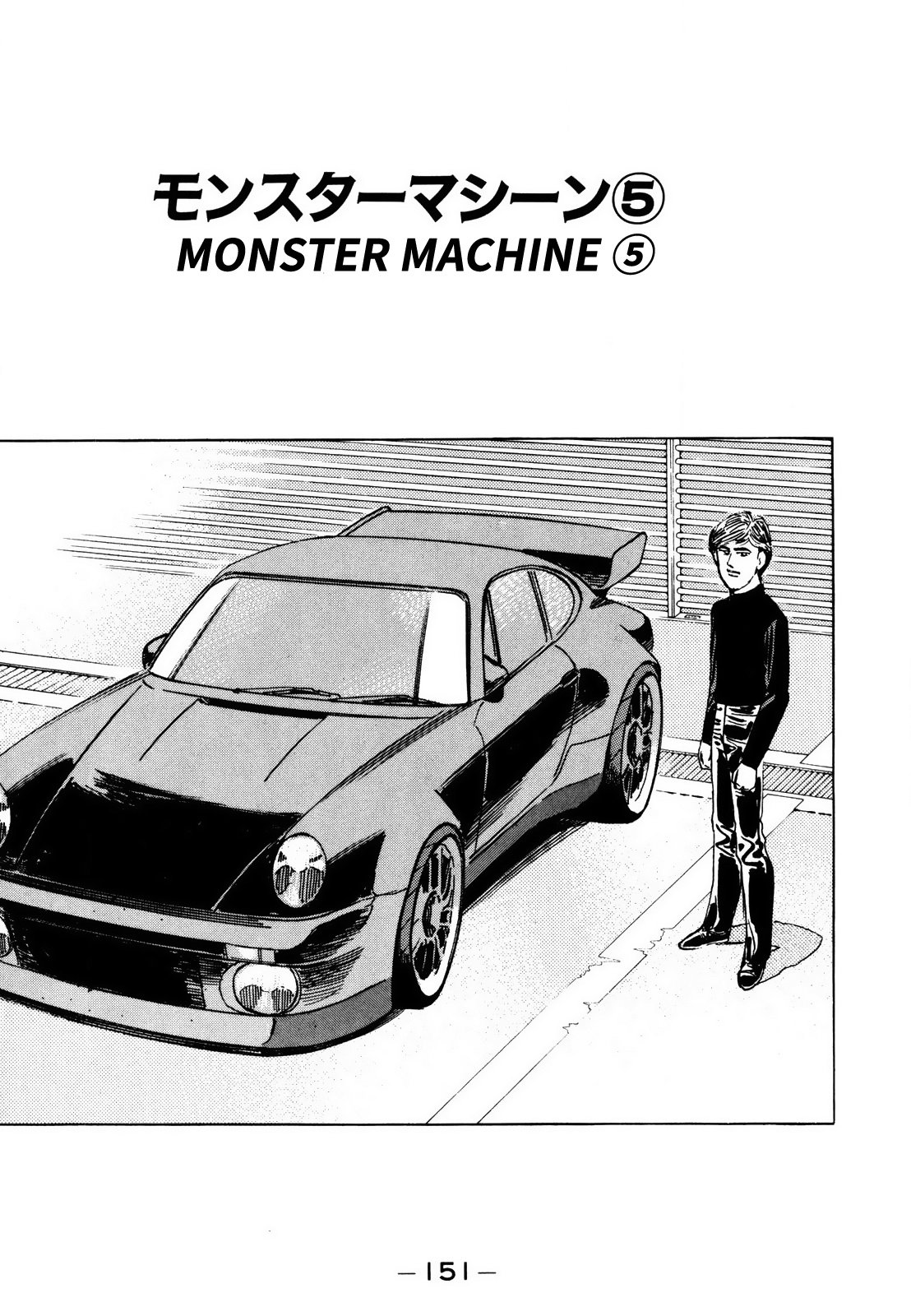 Wangan Midnight Vol.12 Chapter 142: Monster Machine ⑤ - Picture 1
