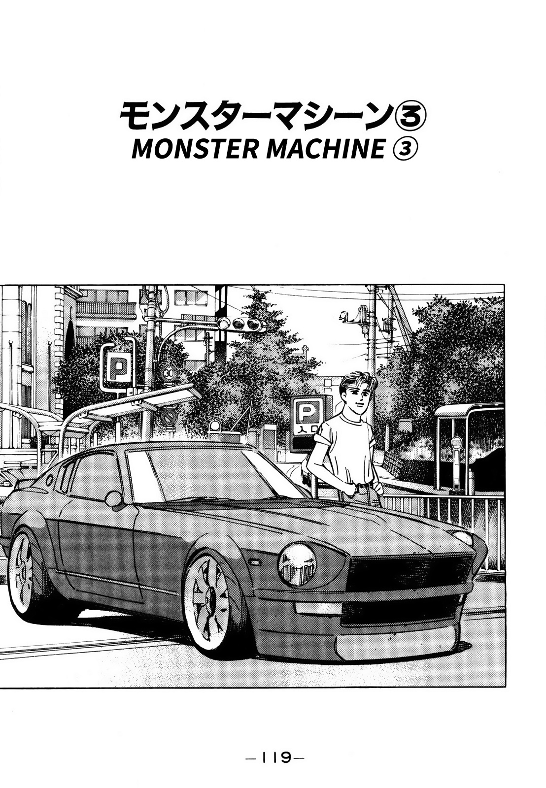 Wangan Midnight Vol.12 Chapter 140: Monster Machine ③ - Picture 1