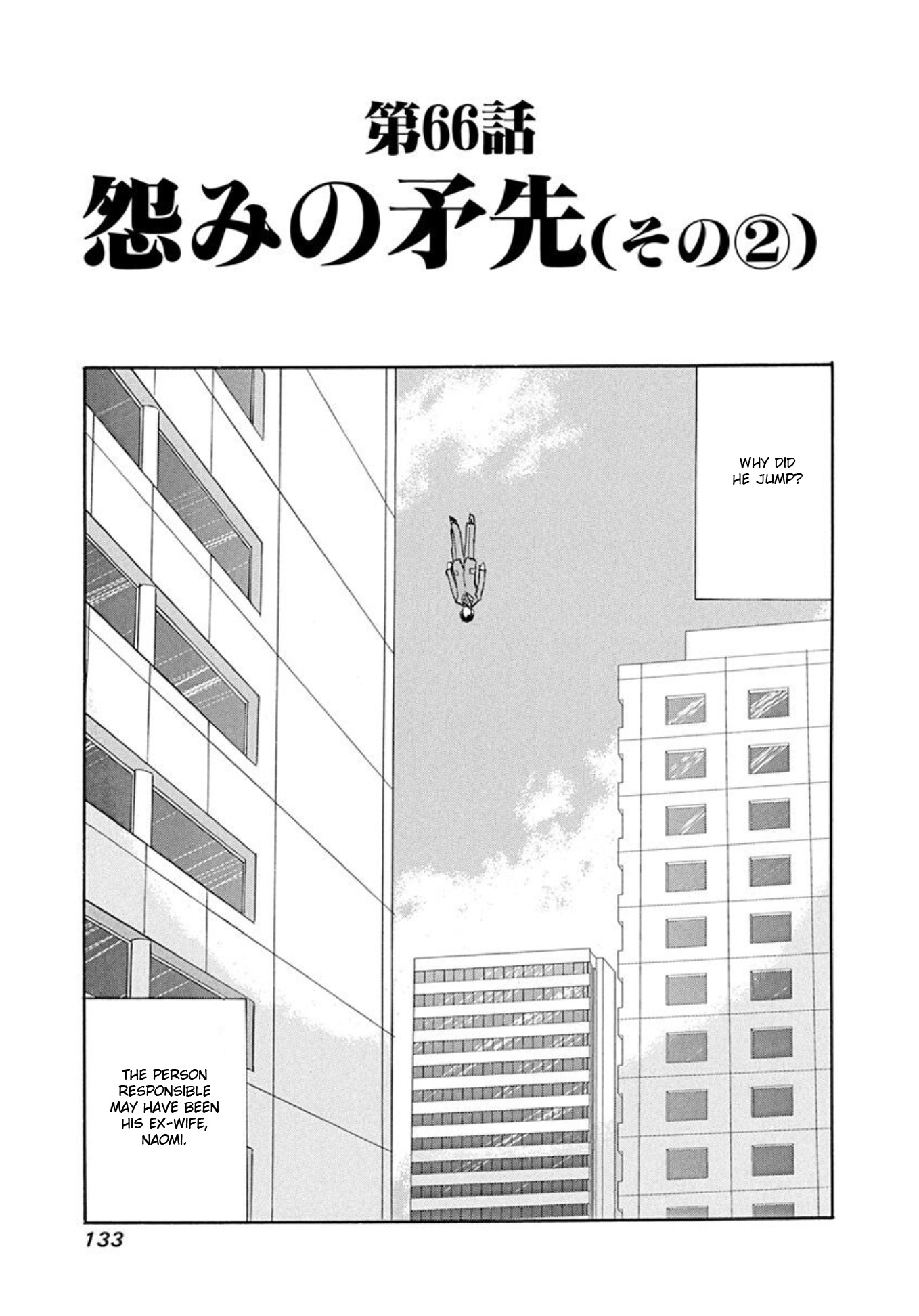 Uramiya Honpo Vol.10 Chapter 66: Directing Resentment Part 2 - Picture 1