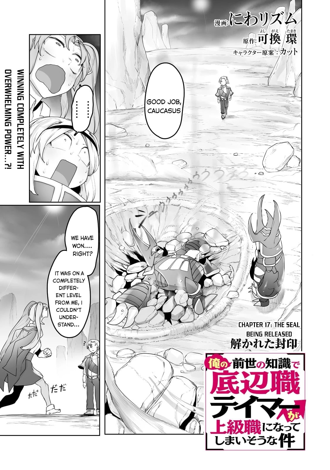 The Useless Tamer Will Turn Into The Top Unconsciously By My Previous Life Knowledge Chapter 17: The Seal Being Released - Picture 2