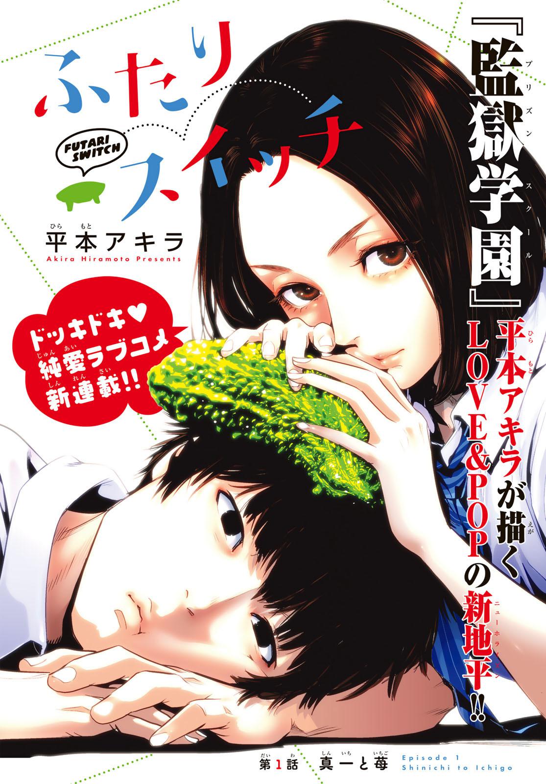 Futari Switch Chapter 1: Shinici And Ichigo - Picture 1