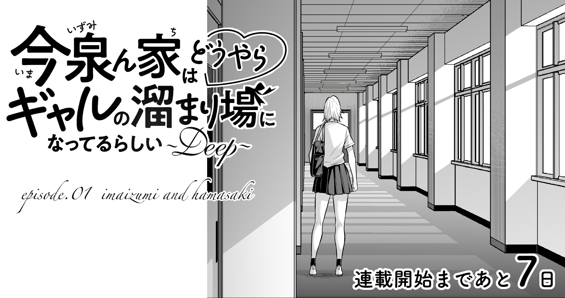 Imaizumin's House Is A Place For Gals To Gather Chapter 1: Imaizumi And Hamasaki - Picture 2