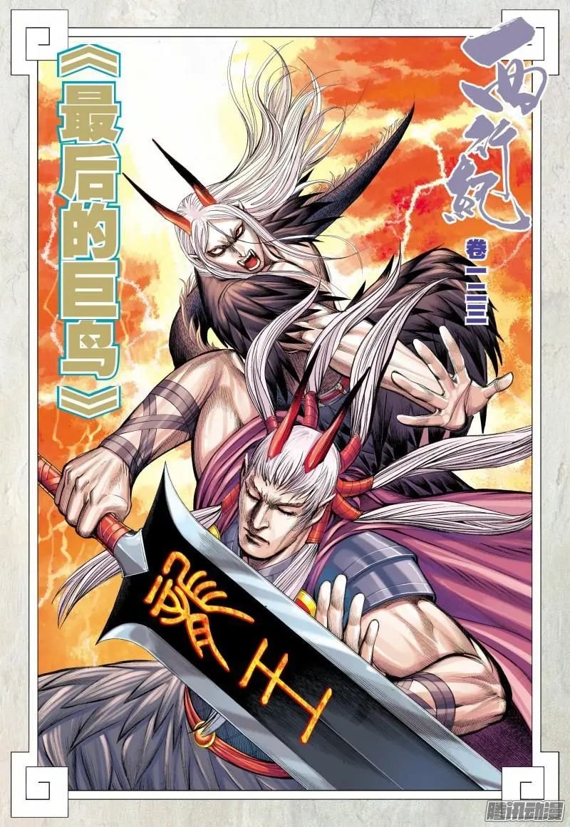 Journey To The West Chapter 123 - Picture 3