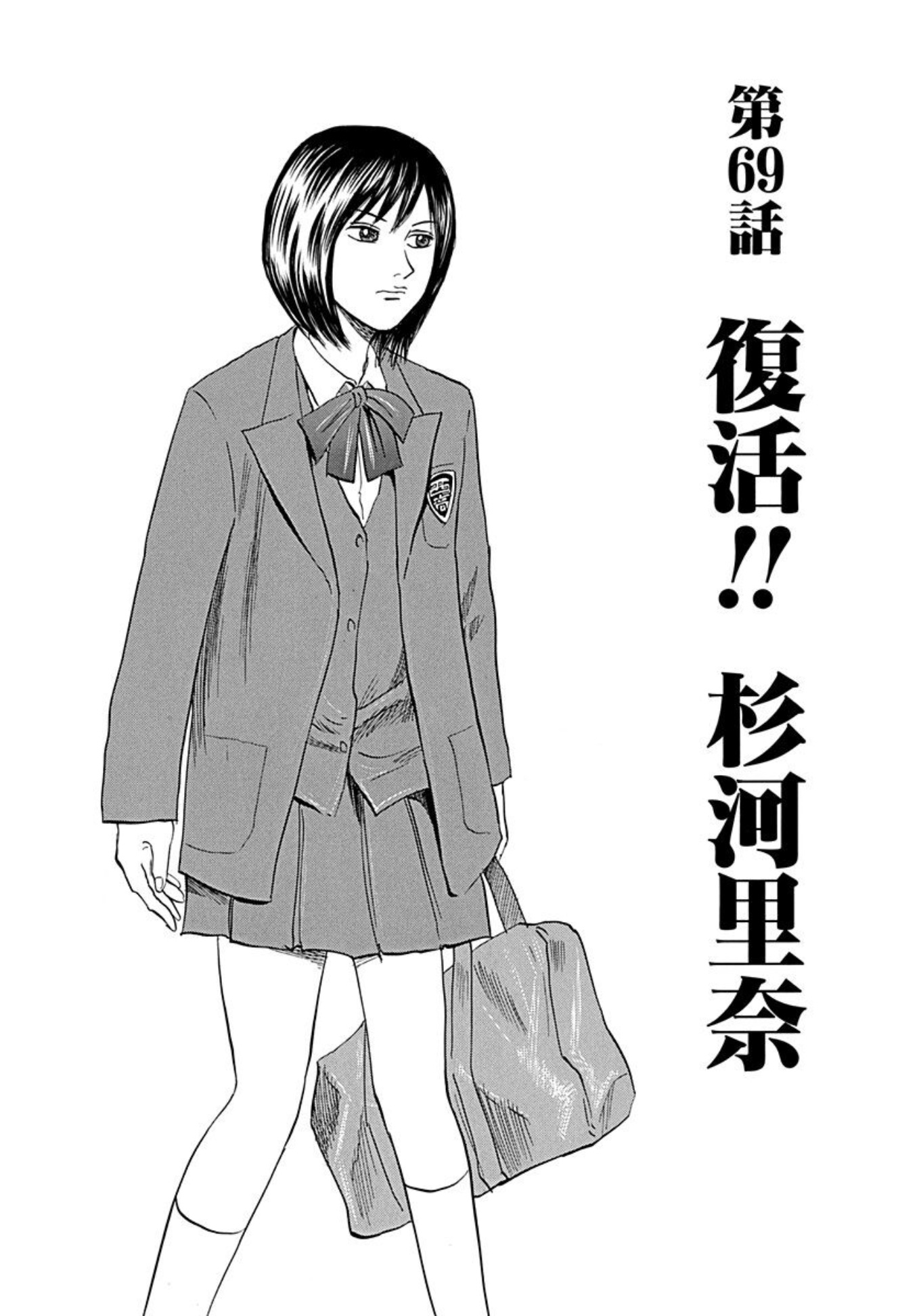 Uramiya Honpo Vol.11 Chapter 69: Revival! Rina Sugikawa - Picture 1