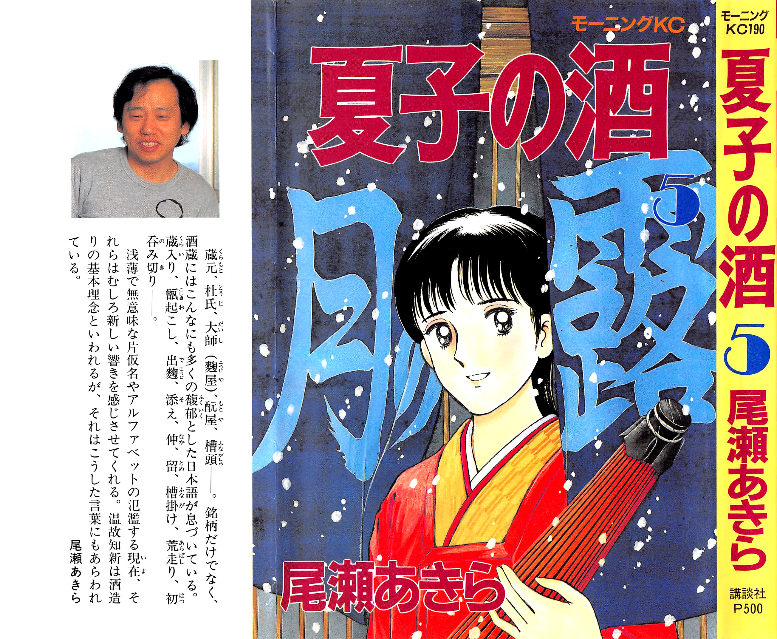 Natsuko's Sake Vol.5 Chapter 44 - Picture 3