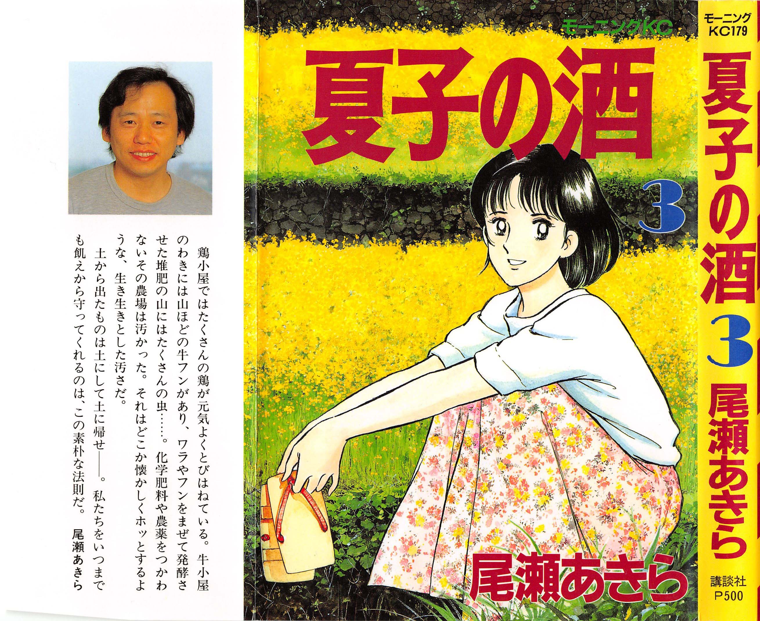 Natsuko's Sake Vol.3 Chapter 22 - Picture 3