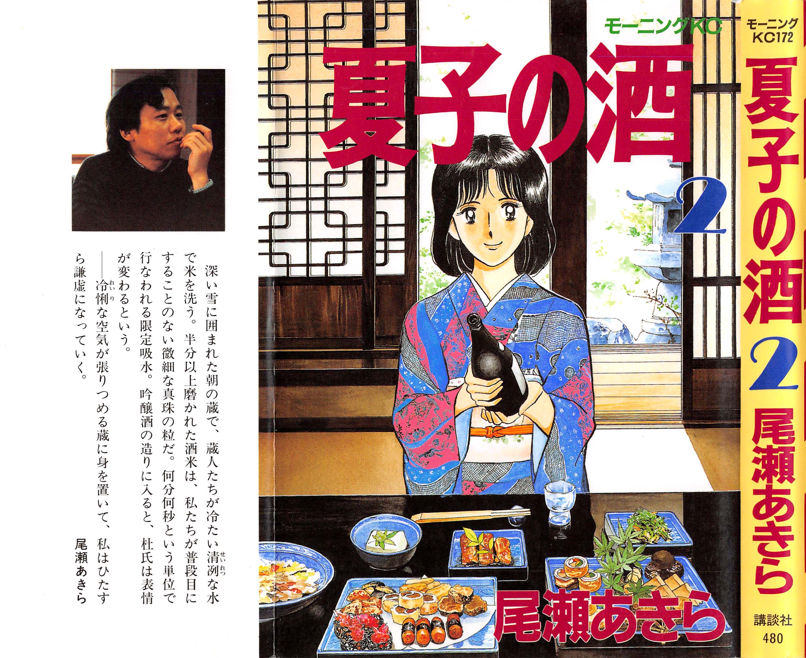 Natsuko's Sake Vol.2 Chapter 11 - Picture 2