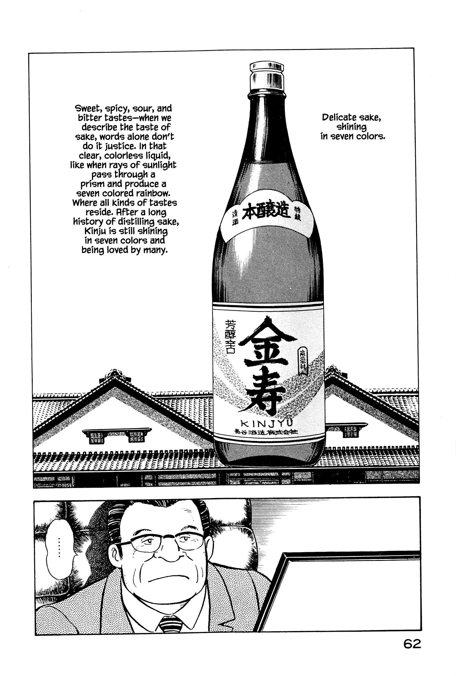 Natsuko's Sake Vol.1 Chapter 3 - Picture 3