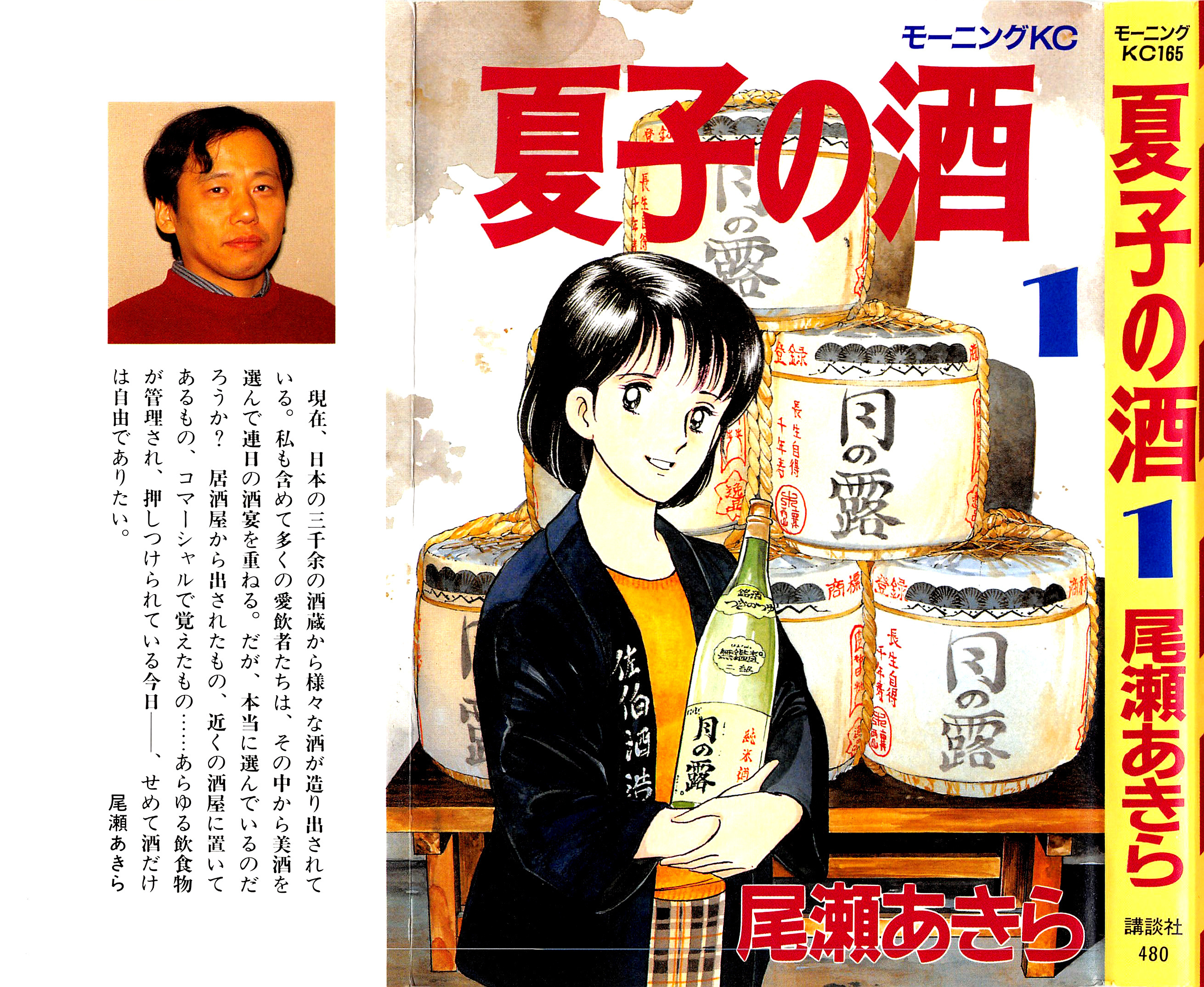 Natsuko's Sake Vol.1 Chapter 1 - Picture 3