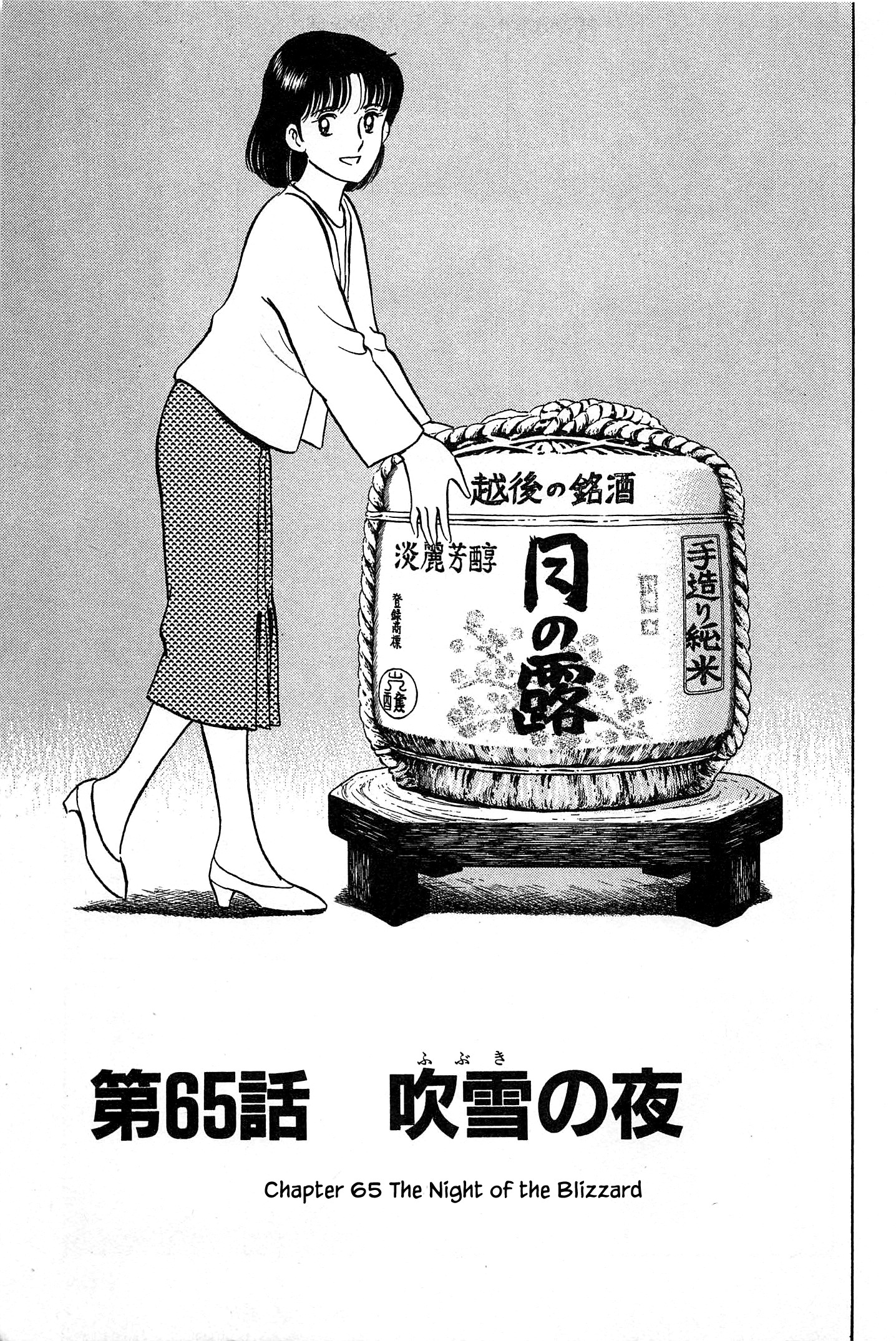 Natsuko's Sake Vol.6 Chapter 65 - Picture 3