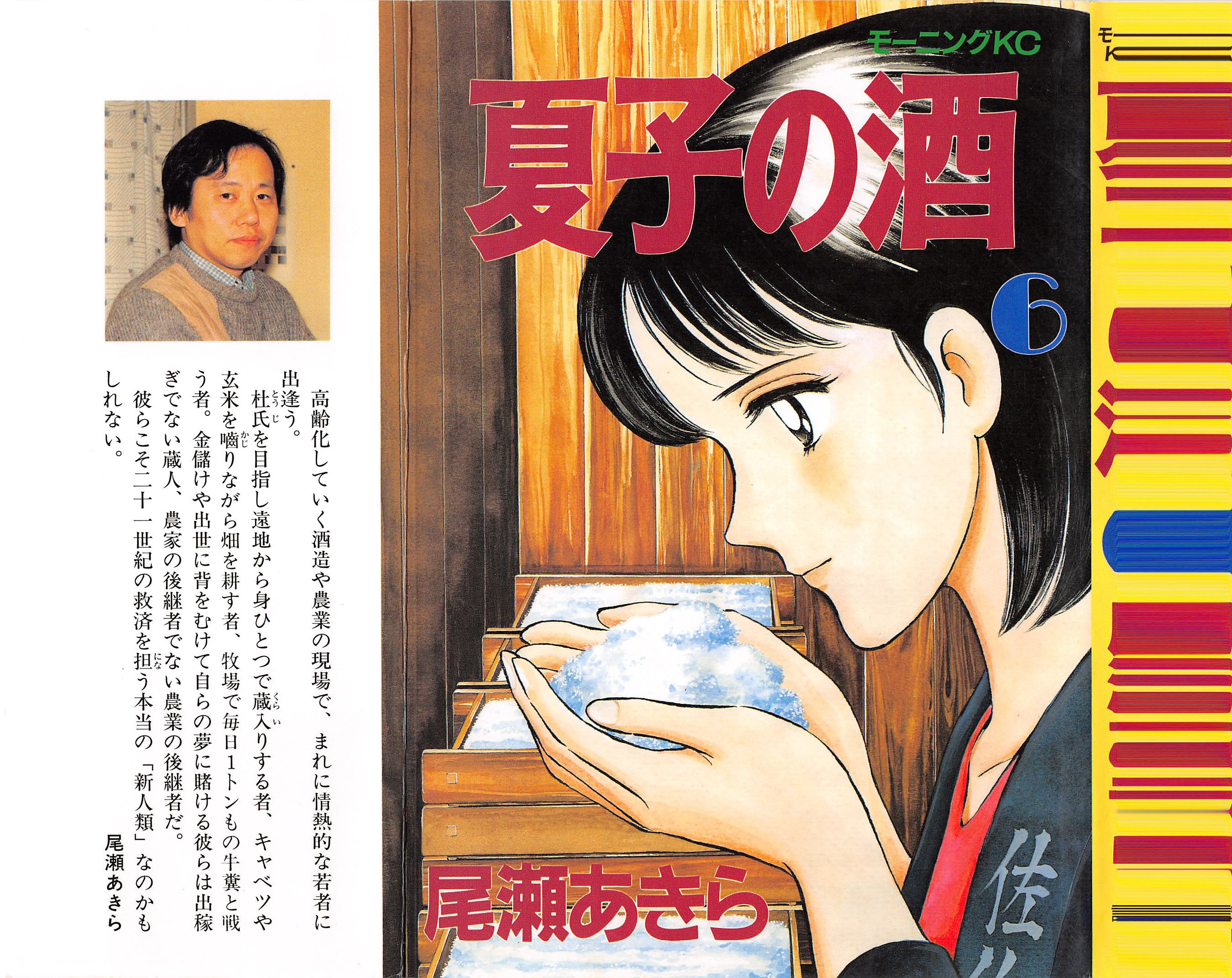 Natsuko's Sake Vol.6 Chapter 55 - Picture 1
