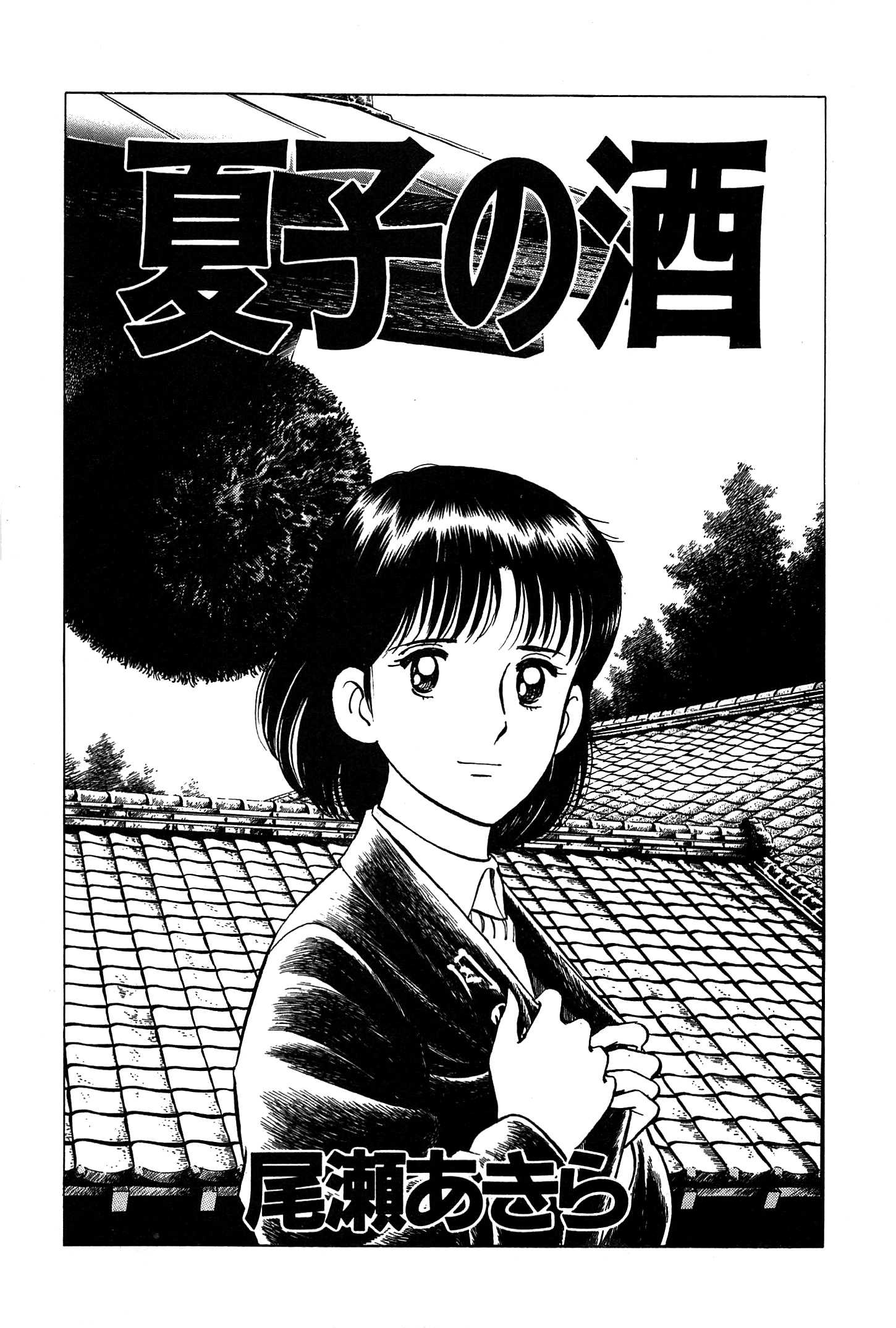 Natsuko's Sake Vol.6 Chapter 55 - Picture 2