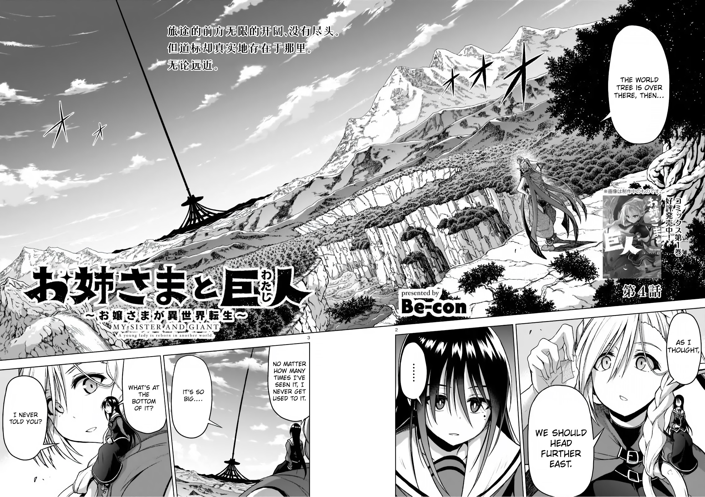 The Onee-Sama And The Giant Chapter 4 - Picture 2